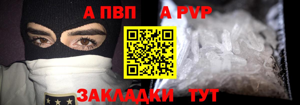APVP СК  Alfa_PVP Соль  Светлоград  A PVP кристаллы  A PVP  цена наркотик  Вход с VPN 