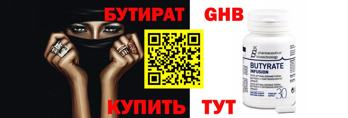 Бутират 99%  БУТИРАТ  Светлоград  Вход с VPN 