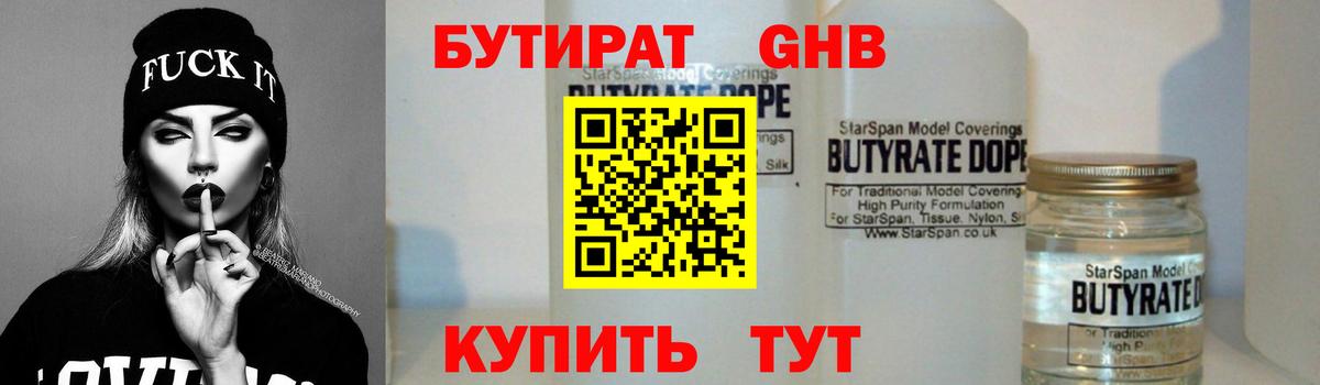 Бутират бутик Светлоград