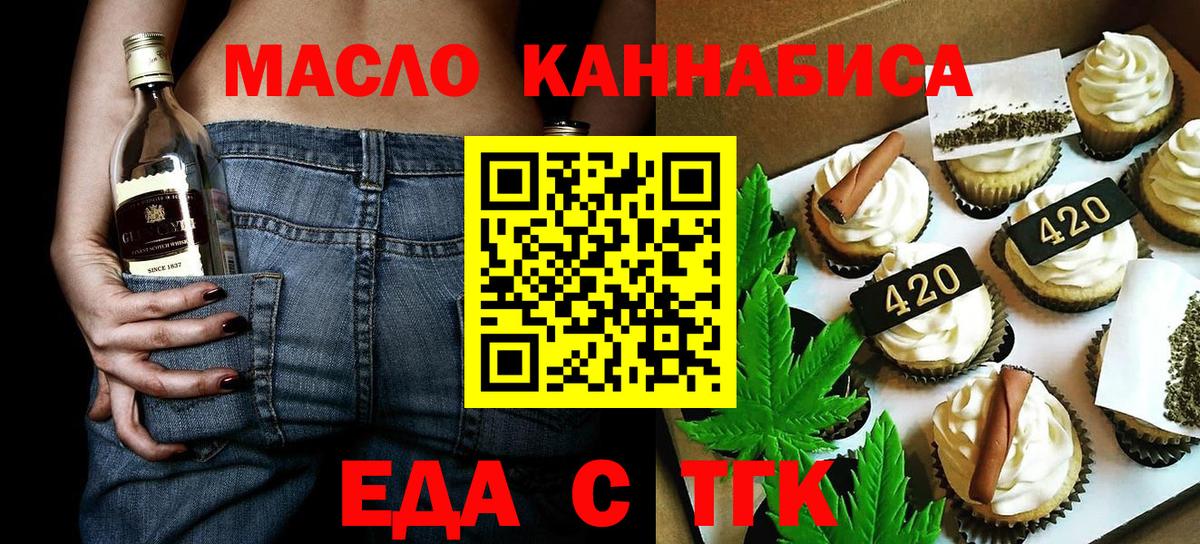 Печенье с ТГК марихуана  Вход с VPN  Светлоград 