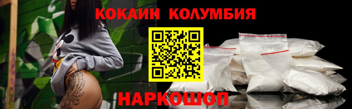 КОКАИН  КОКАИН Эквадор  Вход с VPN  Cocaine Columbia  Светлоград 
