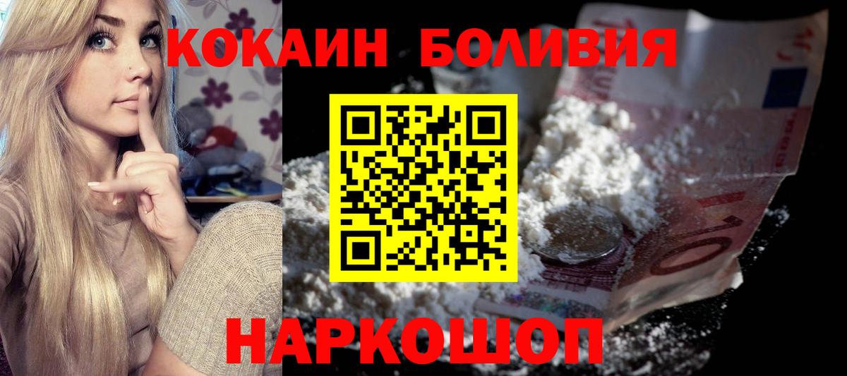 Кокаин Боливия Светлоград