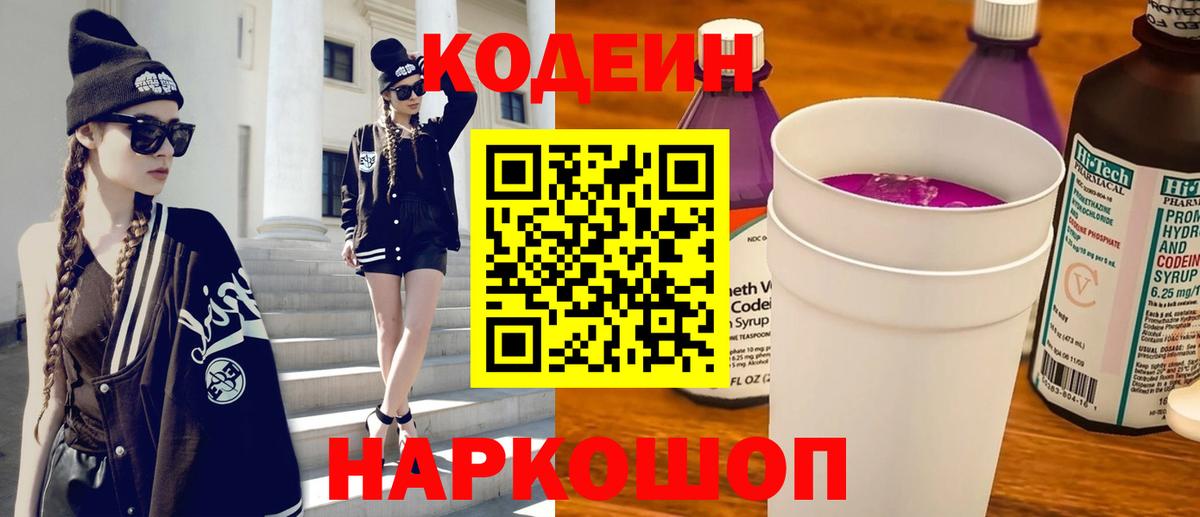 Codein напиток Lean (лин)  закладка  Светлоград  Вход с VPN 