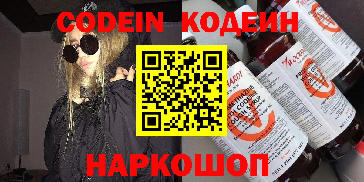 Кодеиновый сироп Lean напиток Lean (лин) Светлоград