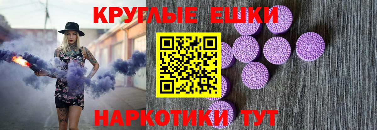 ЭКСТАЗИ круглые Светлоград
