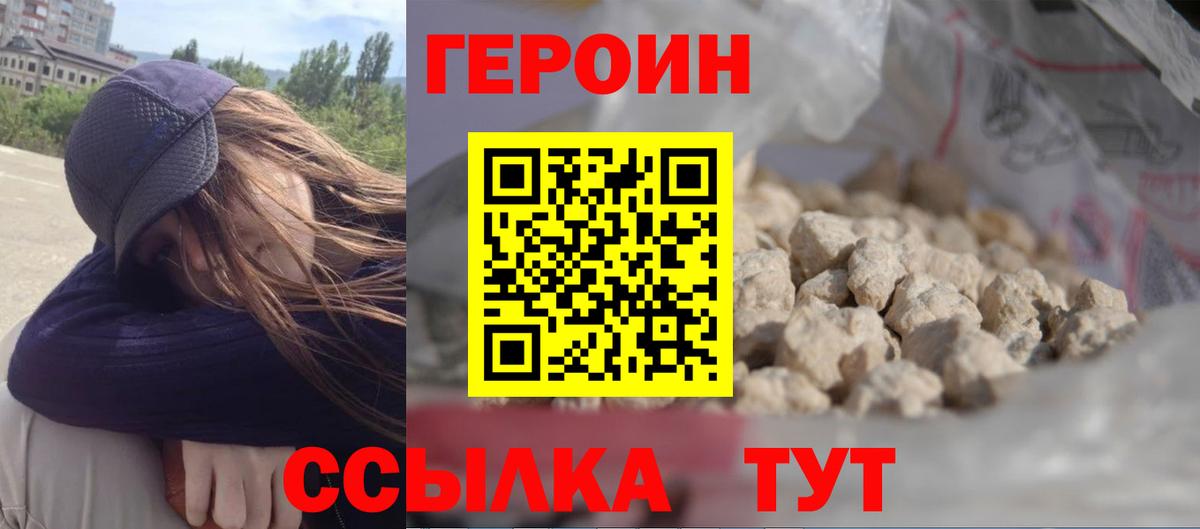 Светлоград  Героин герыч  Вход с VPN 