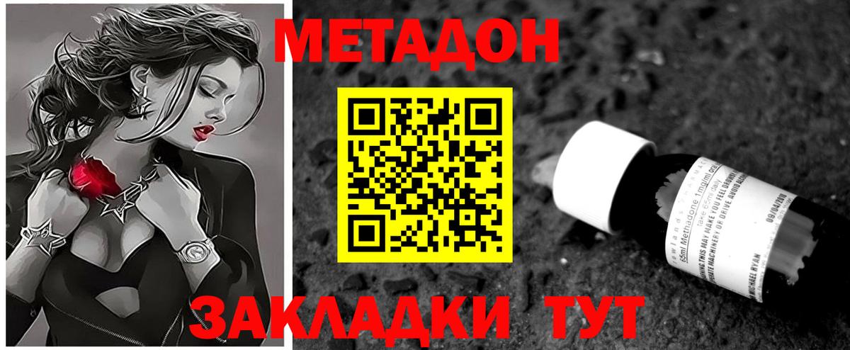 Светлоград  МЕТАДОН белоснежный  Вход с VPN 