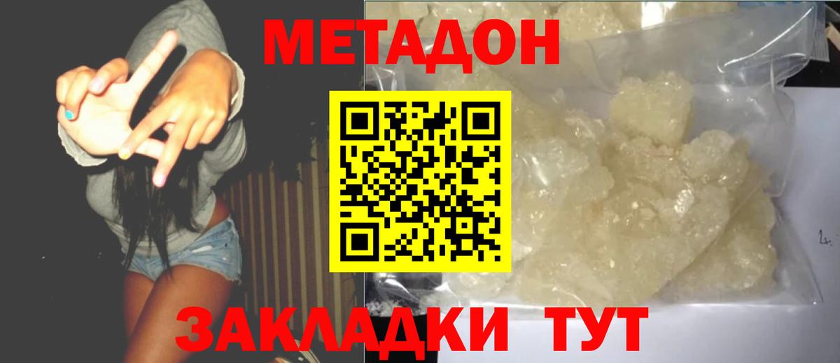Метадон VHQ Светлоград