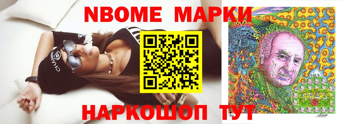 Марки N-bome 1500мкг  Вход с VPN  Светлоград 